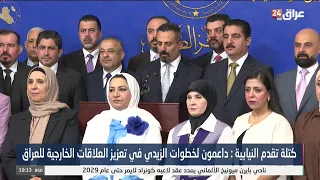 Taqaddam Parliamentary Bloc: We Support Al-Sudani's Steps to Strengthen Iraq's Foreign Relations
