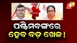 TMC Declares Full Candidate List for West Bengal Assembly Elections