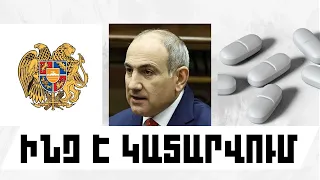 ԻՆՉ Է ԿԱՏԱՐՎՈՒՄ. ՍԵՊՏԵՄԲԵՐԻ 17, 2026 Թ.