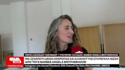 Καβάλα | Μια ξεχωριστή δράση ανθρωπιάς και αλληλεγγύης στη Μεγάλη Λέσχη