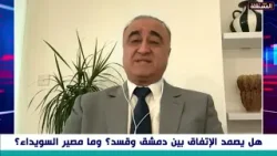 سامر الخليوي: توقف الدعم الأمريكي وراء ارغام قسد على الاتفاق مع دمشق