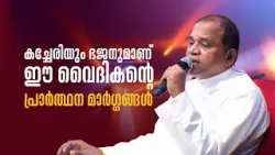 ശാസ്ത്രീയ സംഗീത വിദ്വാൻ ആയൊരു വൈദികൻ | HEAVENLY MELODIES | EP 4 PART 2 | FR. JOSEPH | SHALOM TV