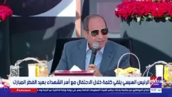 الرئيس السيسي: كانوا بيقولوا هنقيم دولة إسلامية.. امال إحنا إيه؟