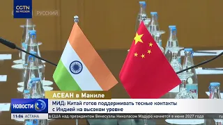 Chinese Foreign Minister: China is Ready to Maintain Close High-Level Contacts with India