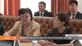 Дөрекілік танытқан екі шенеунік тәртіптік жауапқа тартылды