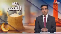 الأخبار الأمازيغية الأولى 13/03/2026