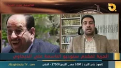 ستوديو التاسعة صوت الأحرار مع د. عبد القادر النايل | 23-2-2026 ستوديو التاسعة صوت الأحرار مع د. عبد القادر النايل | 23-2-2026