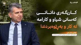 کاریگەریی دانانی کەسانی شیاو و کارامە لە کار و بەڕێوەبردندا