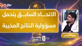 الخزرجي : الاتحاد السابق يتحمل مسؤولية النتائج المخيبة للمنتخب العراقي في كأس العالم