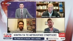 Φίλιππος Φόρτωμας (ΝΔ) - Λευτέρης Καρχιμάκης (ΠΑΣΟΚ) - Μίλτος Τόσκας (ΕΛΑΣ)