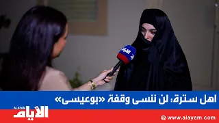 Sitra Residents: We Will Never Forget 'Bu Isa's' Support.. He Was With Us From the Very First Mom...