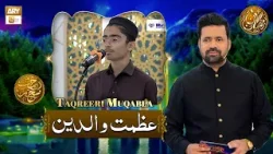 Azmat e Waldain - عظمت والدین | Best Urdu Speech | Hasham Ali Azmat e Waldain - عظمت والدین | Best Urdu Speech | Hasham Ali