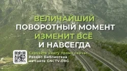 "Величайший поворотный момент". Скачайте книгу Дэвида Джеремайи