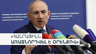 «8 կամ 10 տարի հետո սեպտեմբերի 27-ին համերգ հեռարձակել կարելի՞ է լինելու, թե՞ ոչ». Փաշինյան