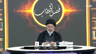 فصل الخطاب : 28 - 6 - 2026
