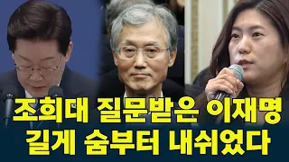 "What do you think of Chief Justice #ChoHee-dae?" #LeeJae-myung's deep sigh and meaningful response