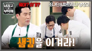 [Please Take Care of My Refrigerator] "I would've done that too!" Sam Kim is furious at Kim Poong...