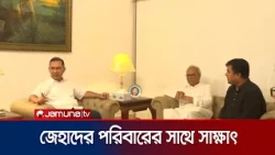 প্রধানমন্ত্রীর সঙ্গে শহীদ জেহাদের পরিবারের সদস্যদের সাক্ষাৎ | PM | Jehad Family | Jamuna TV