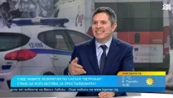 Случаят "Петрохан": Няма мотиви, може да са склонени към самоубийство?