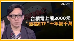 Can't Afford TSMC at $2,000? No Problem! This "High-TSMC ETF" Costs Only $30+; Ride the TSMC Conc...