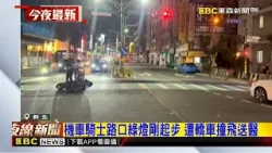 機車騎士路口綠燈剛起步 遭轎車撞飛送醫@newsebc