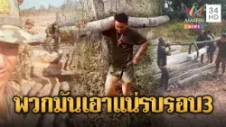 เขมรเดอะแบก ขนเสาปูน-สั่งหินทำบังเกอร์ | ข่าวอรุณอมรินทร์ | 26/01/69