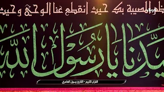 القرآن الكريم - القارئ رسول العامري - الظهر | الإثنين 26 صفر الخير 1448 هـ  10 آب 2026 م