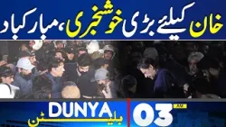 Dunya News Bulletin 03:00 AM | Big Development About Imran Khan by Party | 20 April 2024