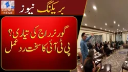 Preparations for Governor's Rule? PTI's strong reaction | Khyber News | Breaking News