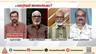 തനിക്ക് തെറ്റ് പറ്റുമെന്ന് വിശ്വസിക്കുന്ന ആളല്ല പിണറായി വിജയൻ: എൽ വി ബാലകൃഷ്ണൻ | News Hour
