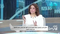 م. طارق سليمان: فرض رسوم الإغراق على واردات البليت يضع الصناعة في تحدٍ صعب بسبب التعاقدات القديمة