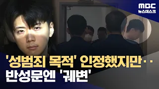 "I Committed Murder for Sexual Assault"… A Horrific Crime Referred to as a 'Piece of Daily Life'?...