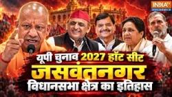 Jaswantnagar Seat पर SP के अभेद्य किले में क्या सेंध लगा पाएगी BJP? समझिए UP चुनाव 2027 के समीकरण