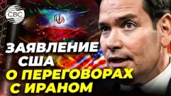 Детали американо-иранских переговоров не разглашаются