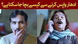 Udhar Wapis Karne Sy Kesy Bacha Ja Sakta Hai | Pashto Comedy | Pashto Drama Climax | Avt Khyber