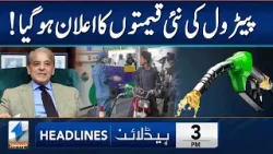 Govt Announces New Petrol Prices | Headlines 3 PM | 15 Mar 2026 | Khyber News | KA1S Govt Announces New Petrol Prices | Headlines 3 PM | 15 Mar 2026 | Khyber News | KA1S