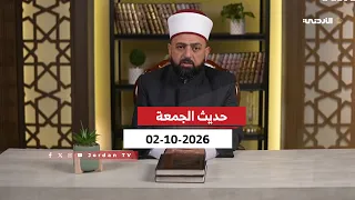 Friday Sermon | 10/02/2026