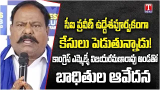 Peddapalli Kanakaraju Raises Allegations Against CI Praveen | MLA Vijayramana Rao Support Questioned