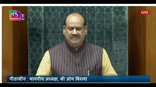 LS | Monsoon Session 2026 | 11:00 AM - 11:02 AM | 12 August, 2026