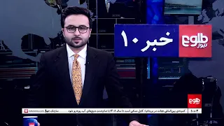 TOLOnews – 10 PM News – September 09, 2026