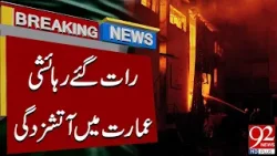Fire Breaks Out in Residential Building Late at Night | Breaking News | 92NewsHD