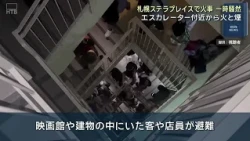 札幌駅直結の札幌ステラプレイスで火事　現場は一時騒然　女性１人が体調不良を訴えるも命に別状なし