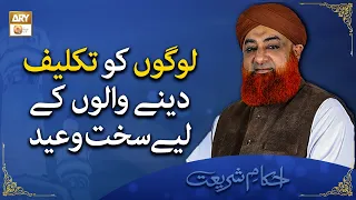Logon Ko Takleef Dene Walon Ke Liye Sakht Waeed - Mufti Muhammad Akmal