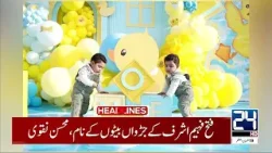 Islamabad Mosque Attack - Fahim Ashraf’s Twin Sons Revealed - 2am News Headlines - 24 News HD