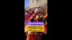 رئيس الصليب الأحمر اللبناني يكشف إحصائيات ضحايا القصف الإسرائيلي الأخير على لبنان