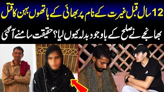 Sulah Ke Baad Badla?? Haqeeqat Samne Aa Gayi | Jurm Kahani | Lahore Rang