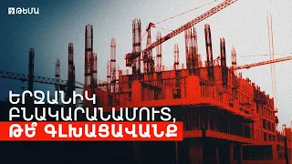 Շենքը կա, բնակարանը՝ ոչ. Թեմա