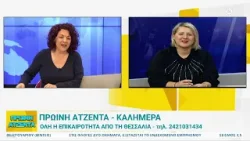 Πρωινή Ατζέντα 06/02/2026