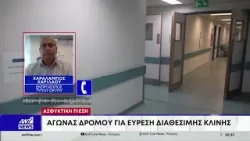 Ασφυκτική πίεση: Γρίπη, RSV και Covid γεμίζουν τα Νοσοκομεία