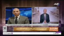 متخصص في شؤون الجماعات الإسلامية: مسلسل رأس الأفعى يوثق أخطر فترات مصر